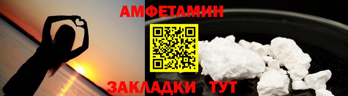 Амфетамин  Вход с VPN  Амфетамин  Волжский  Амфетамин 97% 