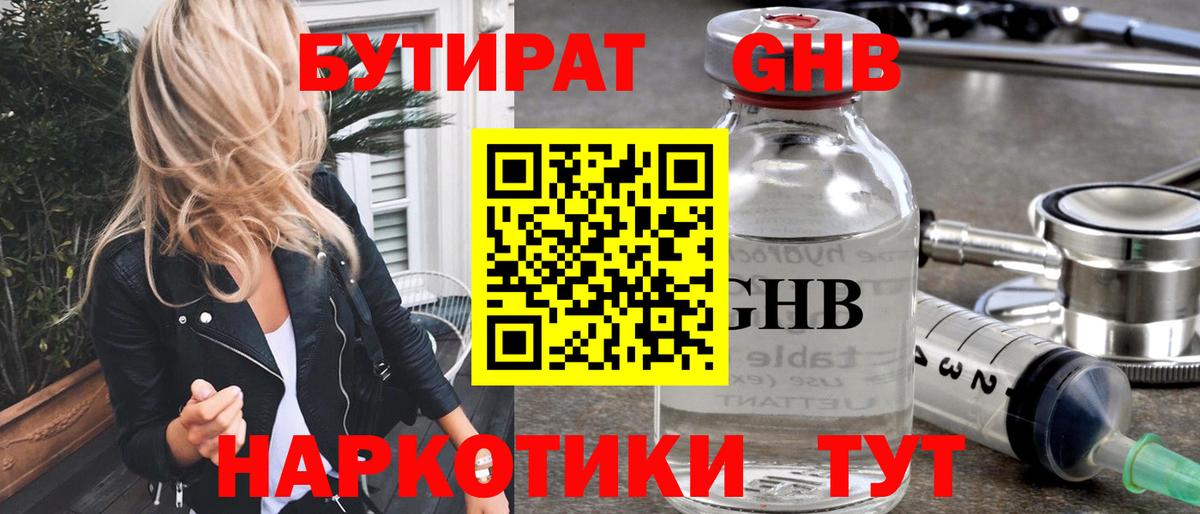 БУТИРАТ 99%  Бутират  Волжский  Вход с VPN 