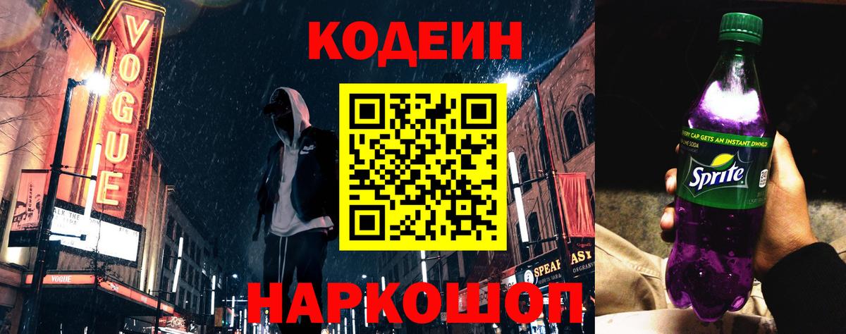 Волжский  Codein напиток Lean (лин)  Вход с VPN  Кодеиновый сироп Lean напиток Lean (лин) 