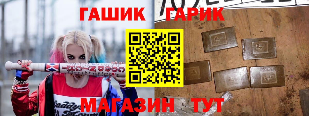 ГАШ гашик Волжский
