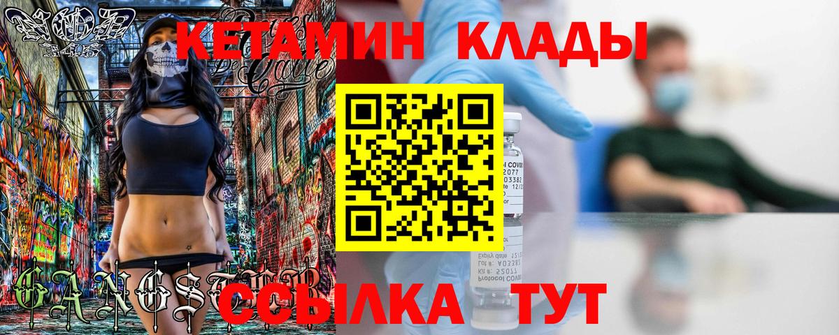 КЕТАМИН ketamine Волжский
