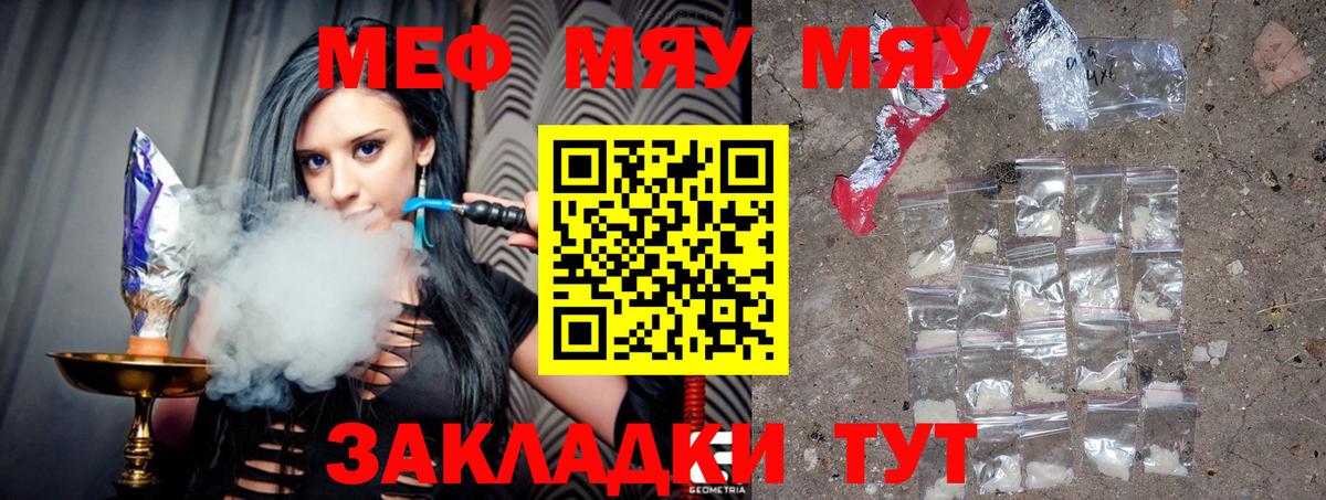 Меф кристаллы Волжский