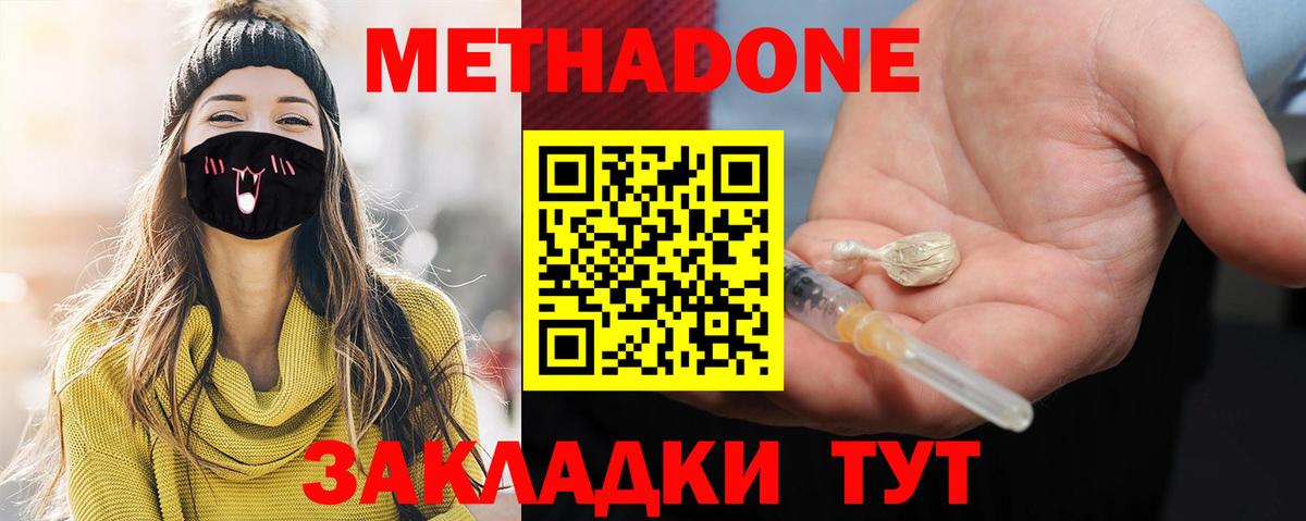 Метадон VHQ  Вход с VPN  Волжский 