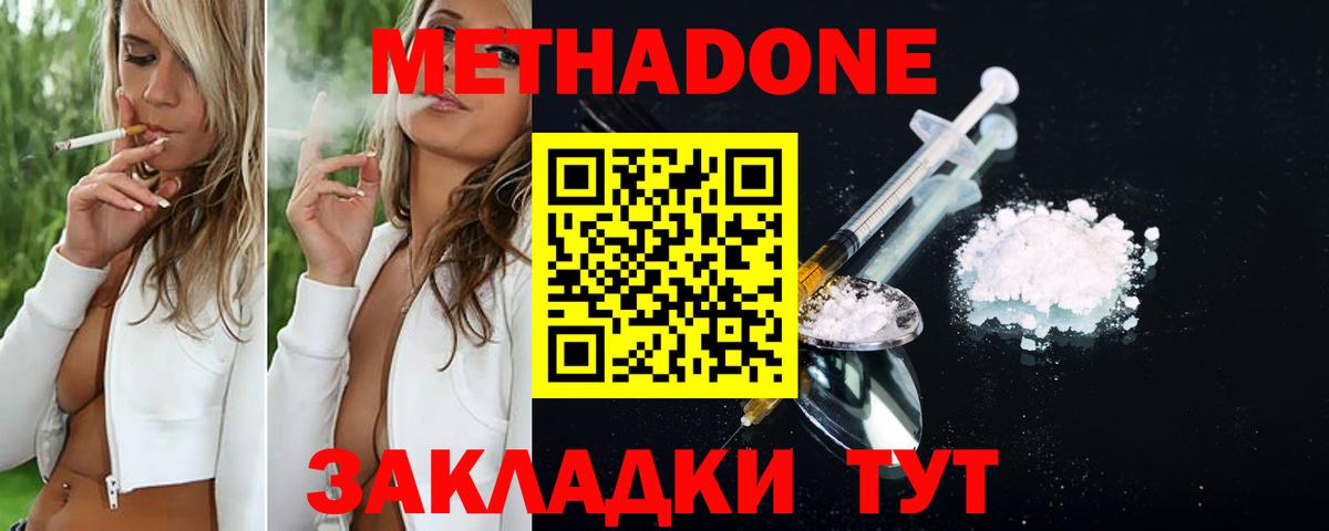 МЕТАДОН мёд Волжский