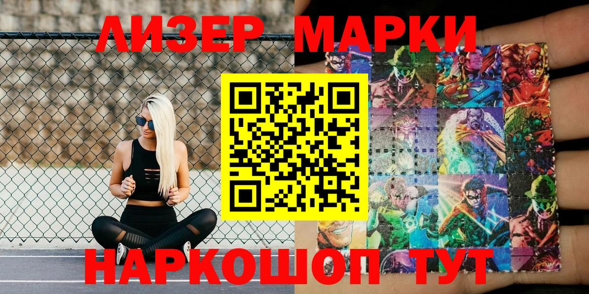 Марки NBOMe 1,8мг Волжский
